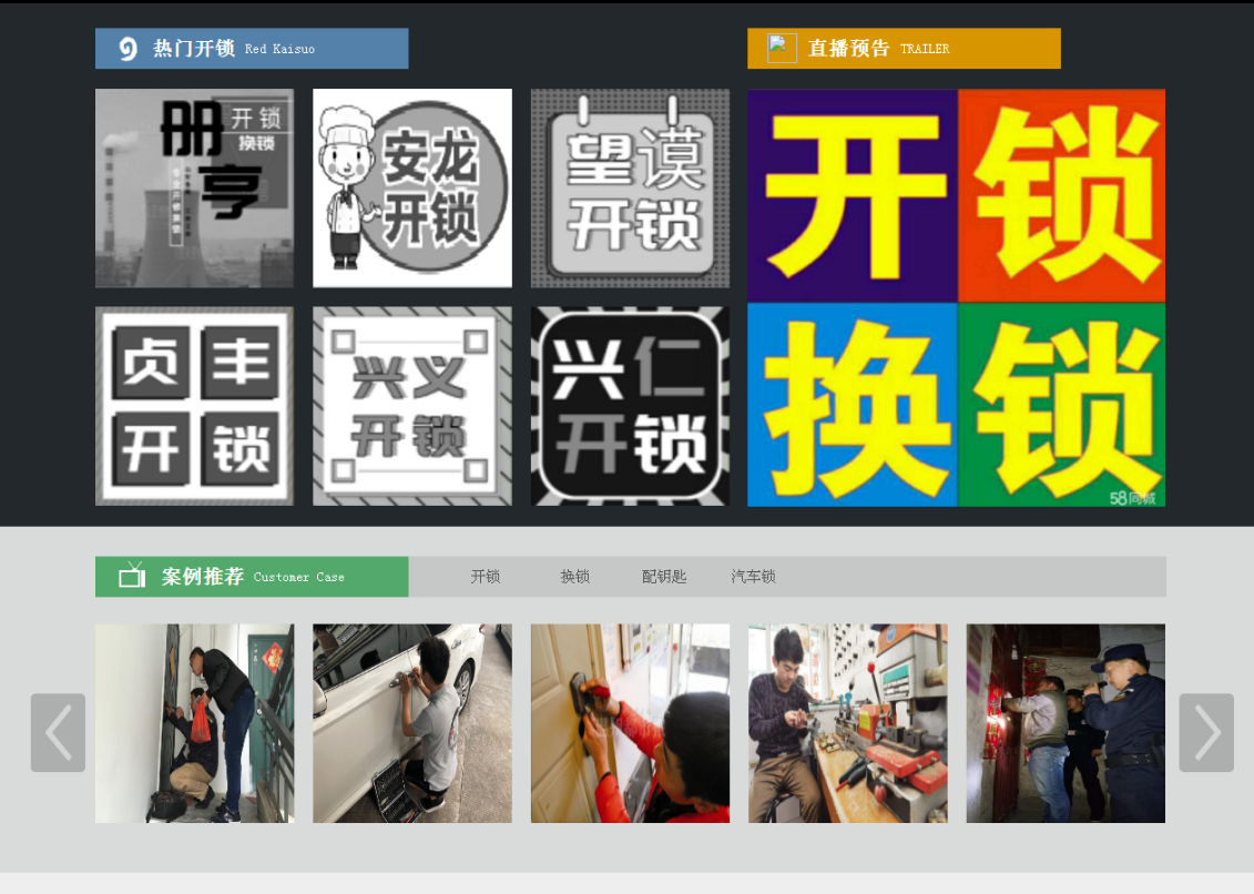 小金黔西南开锁网门户网站